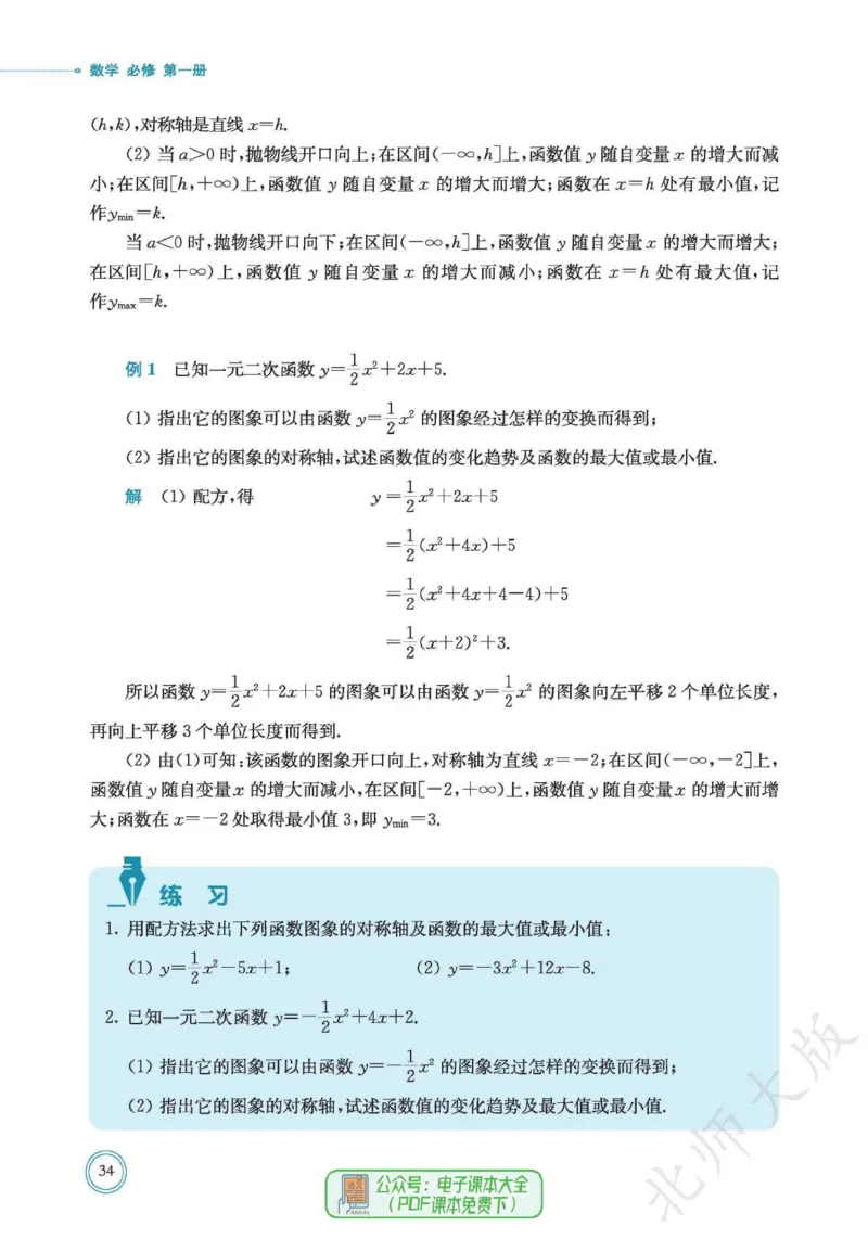 普通高中教科书数学必修第1册_高中三年全科资料_高中_高中电子教材_高中数学_北师大