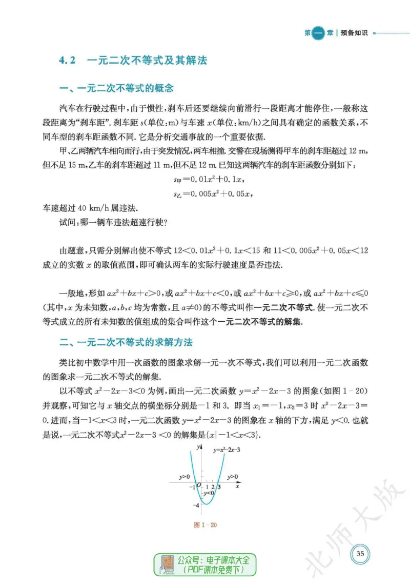 普通高中教科书数学必修第1册_高中三年全科资料_高中_高中电子教材_高中数学_北师大