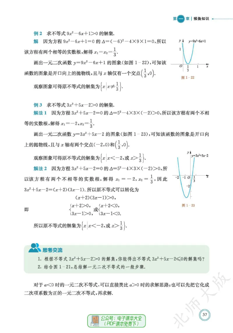 普通高中教科书数学必修第1册_高中三年全科资料_高中_高中电子教材_高中数学_北师大