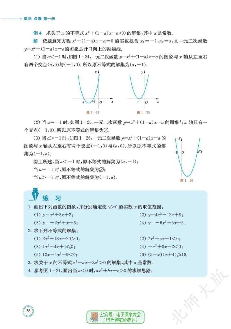 普通高中教科书数学必修第1册_高中三年全科资料_高中_高中电子教材_高中数学_北师大
