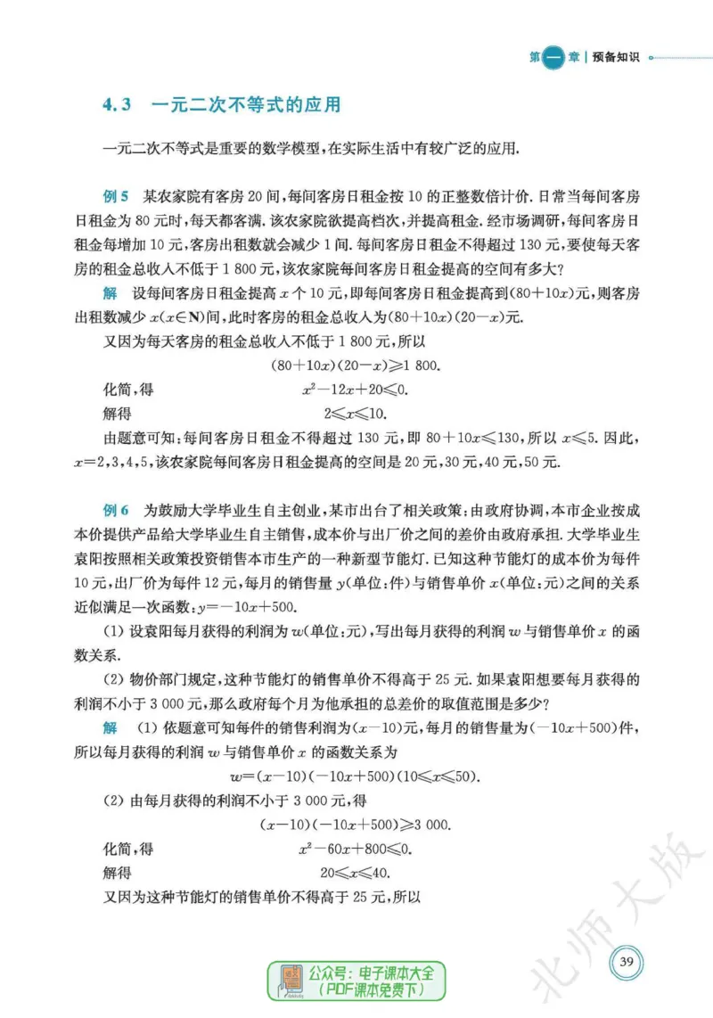 普通高中教科书数学必修第1册_高中三年全科资料_高中_高中电子教材_高中数学_北师大