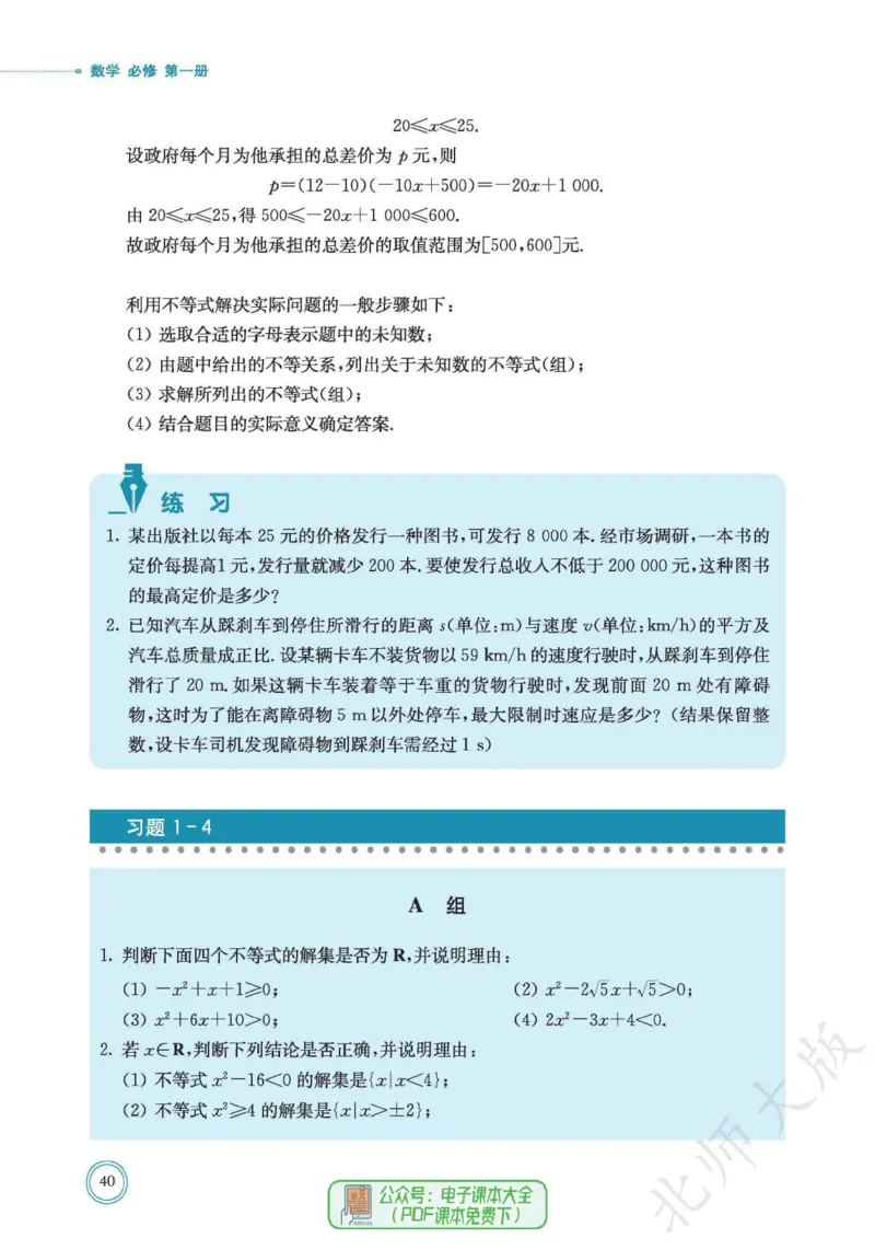 普通高中教科书数学必修第1册_高中三年全科资料_高中_高中电子教材_高中数学_北师大