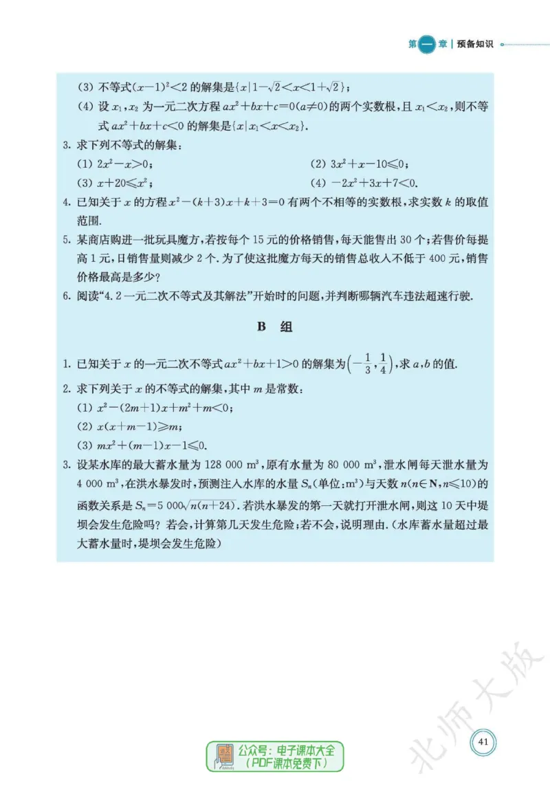 普通高中教科书数学必修第1册_高中三年全科资料_高中_高中电子教材_高中数学_北师大