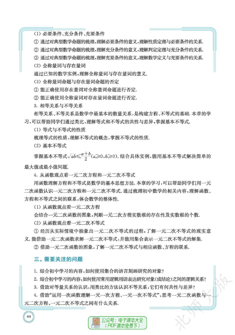 普通高中教科书数学必修第1册_高中三年全科资料_高中_高中电子教材_高中数学_北师大