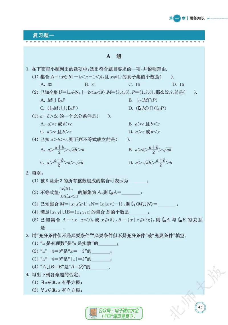 普通高中教科书数学必修第1册_高中三年全科资料_高中_高中电子教材_高中数学_北师大