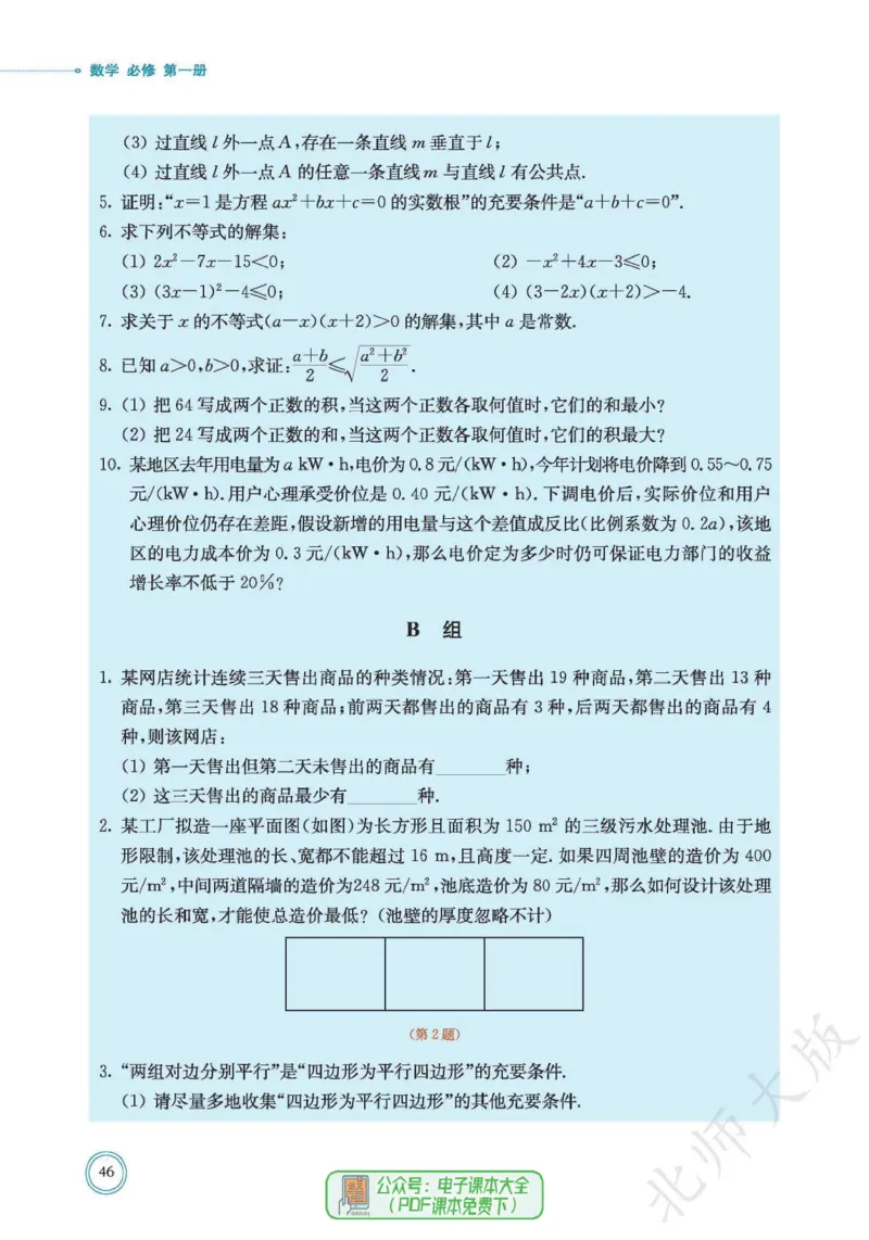 普通高中教科书数学必修第1册_高中三年全科资料_高中_高中电子教材_高中数学_北师大