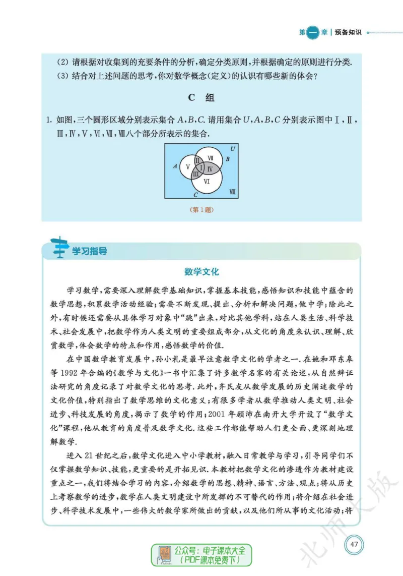 普通高中教科书数学必修第1册_高中三年全科资料_高中_高中电子教材_高中数学_北师大