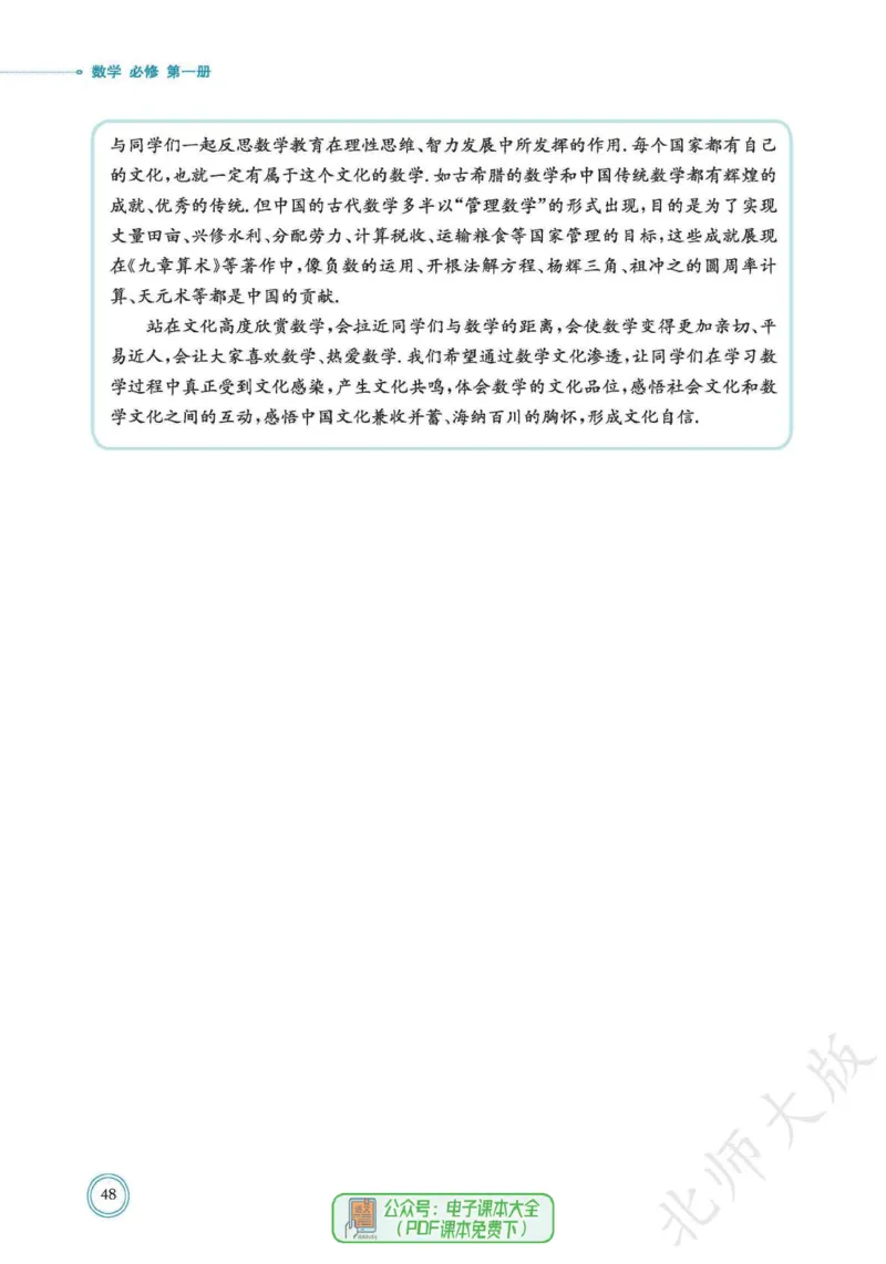 普通高中教科书数学必修第1册_高中三年全科资料_高中_高中电子教材_高中数学_北师大