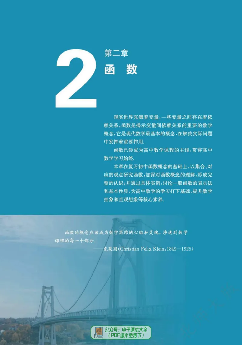 普通高中教科书数学必修第1册_高中三年全科资料_高中_高中电子教材_高中数学_北师大