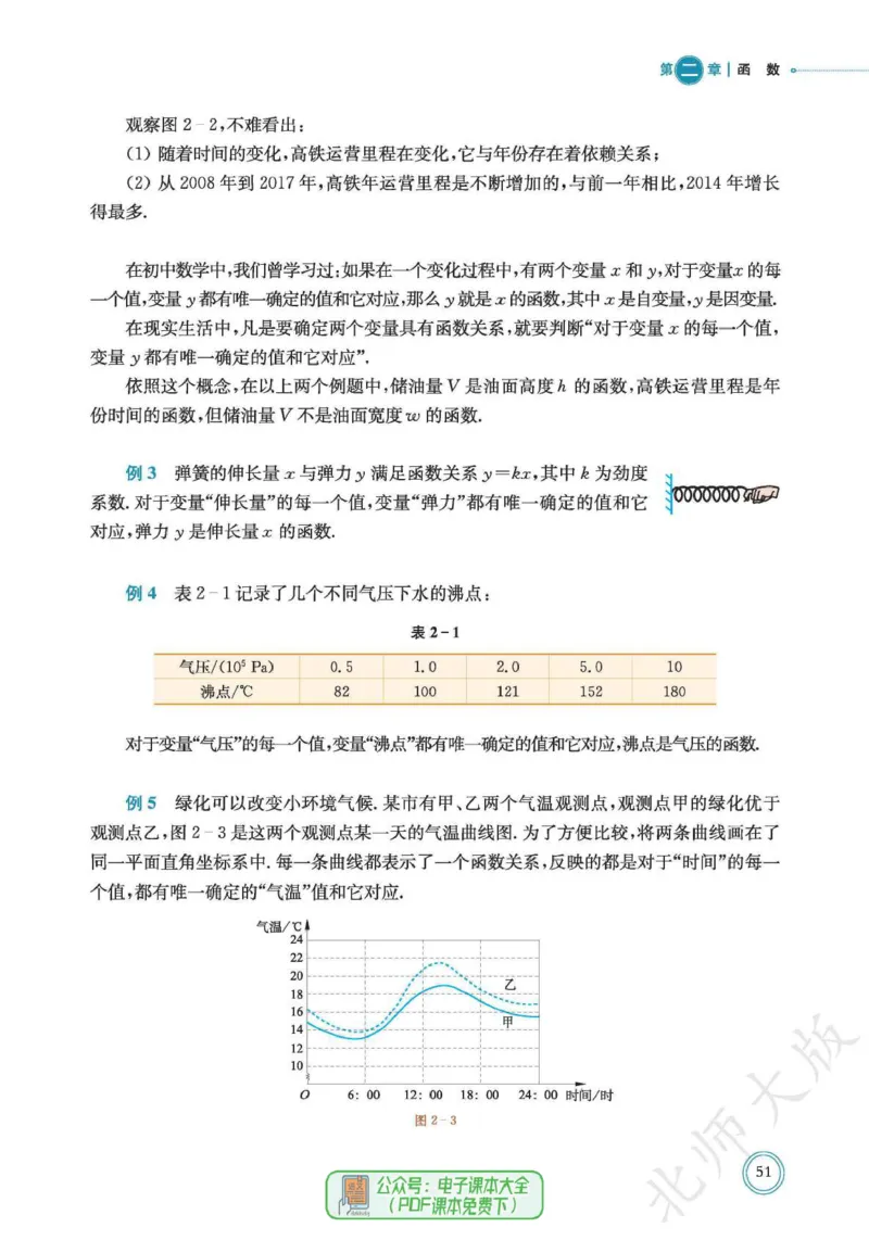 普通高中教科书数学必修第1册_高中三年全科资料_高中_高中电子教材_高中数学_北师大