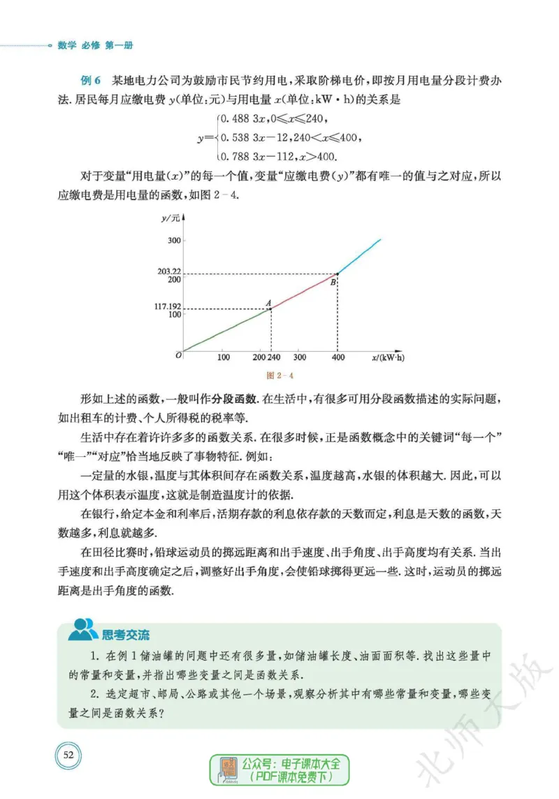 普通高中教科书数学必修第1册_高中三年全科资料_高中_高中电子教材_高中数学_北师大