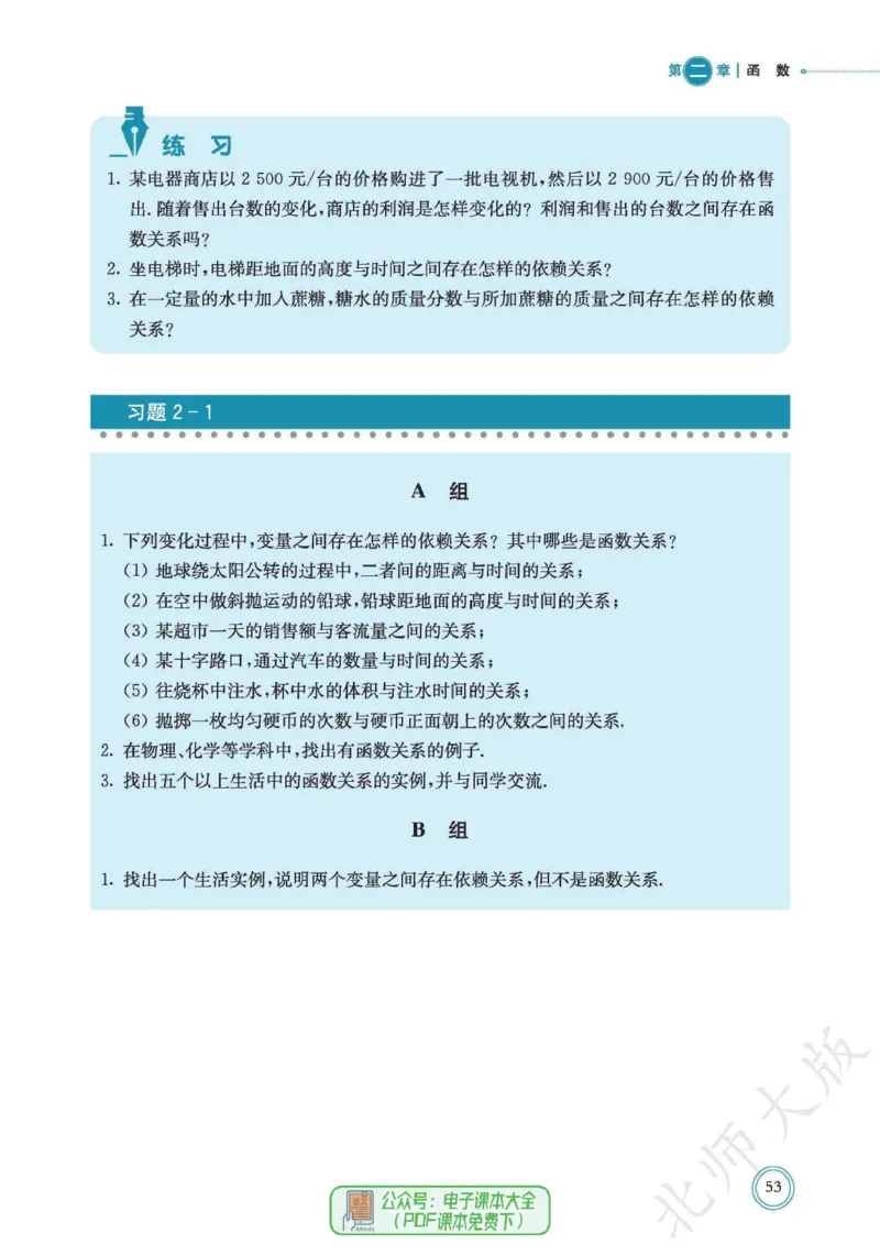 普通高中教科书数学必修第1册_高中三年全科资料_高中_高中电子教材_高中数学_北师大