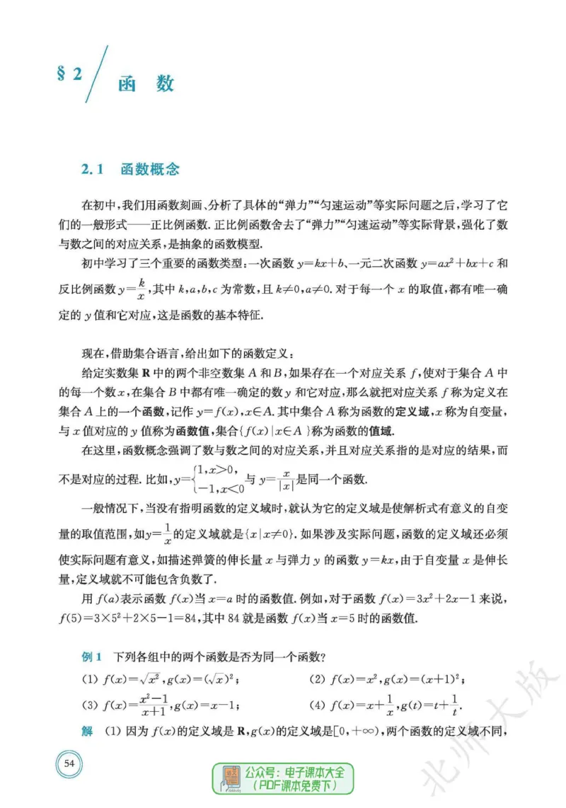 普通高中教科书数学必修第1册_高中三年全科资料_高中_高中电子教材_高中数学_北师大