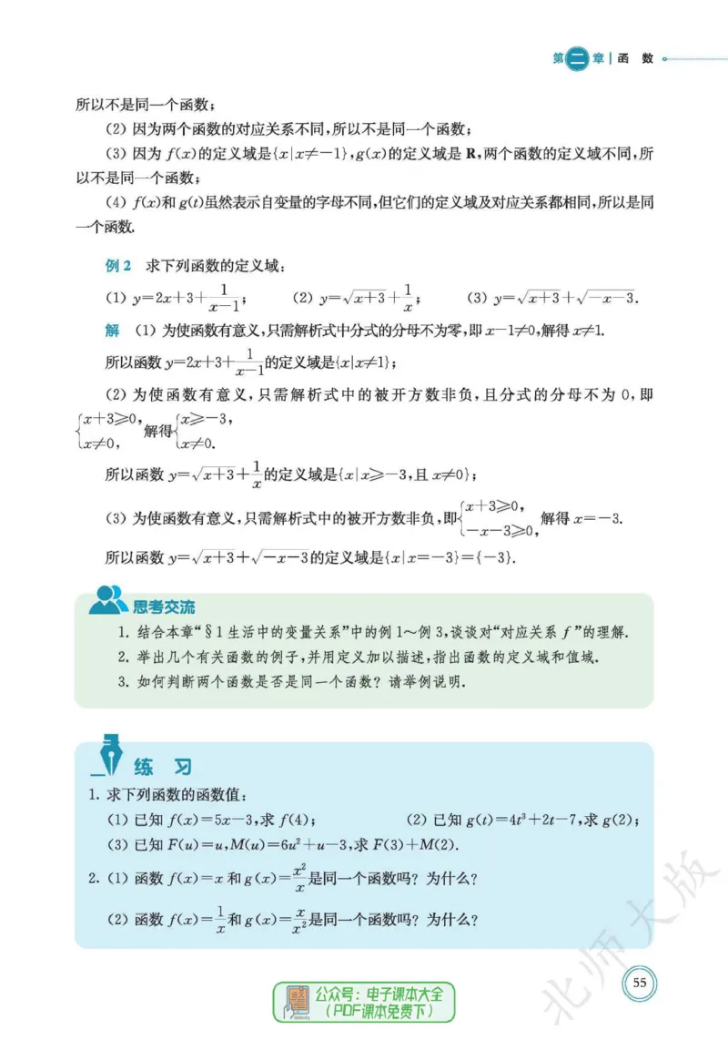 普通高中教科书数学必修第1册_高中三年全科资料_高中_高中电子教材_高中数学_北师大