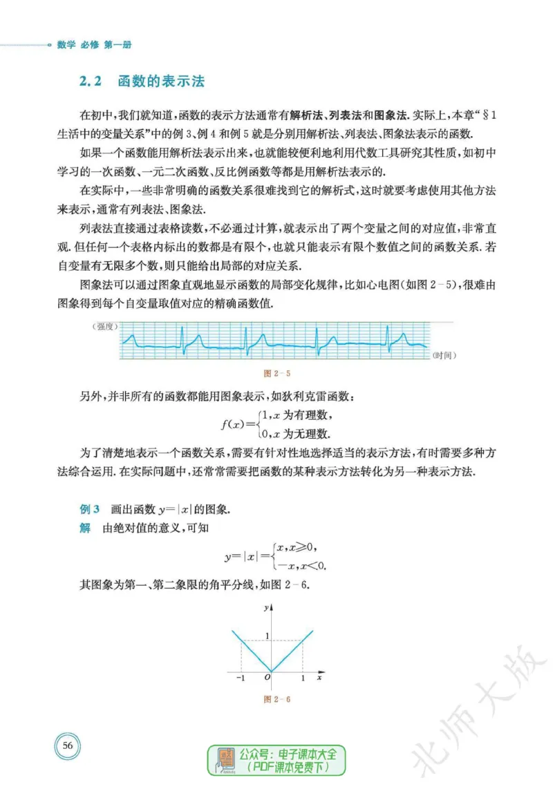 普通高中教科书数学必修第1册_高中三年全科资料_高中_高中电子教材_高中数学_北师大