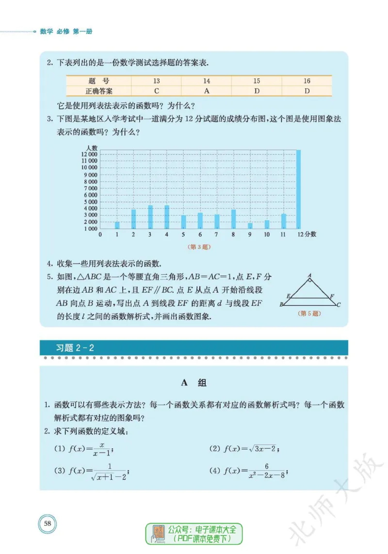 普通高中教科书数学必修第1册_高中三年全科资料_高中_高中电子教材_高中数学_北师大