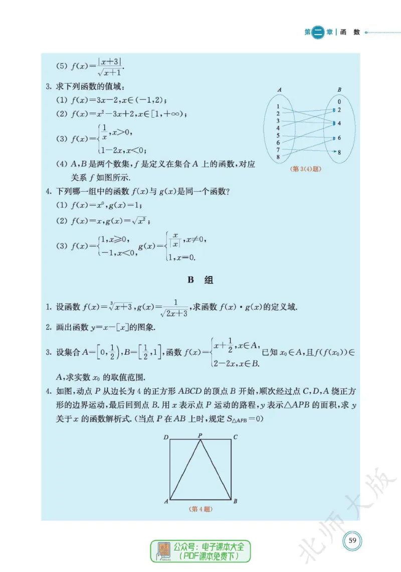 普通高中教科书数学必修第1册_高中三年全科资料_高中_高中电子教材_高中数学_北师大