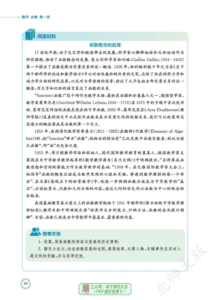 普通高中教科书数学必修第1册_高中三年全科资料_高中_高中电子教材_高中数学_北师大