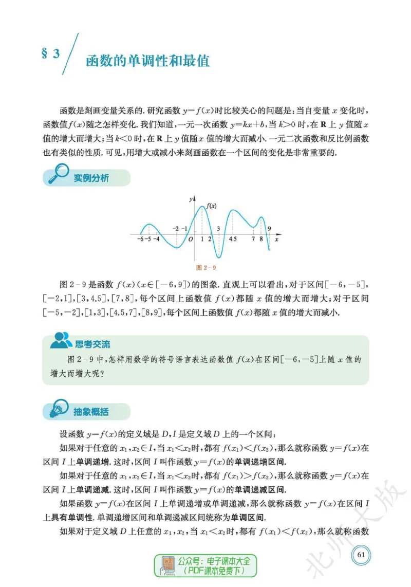 普通高中教科书数学必修第1册_高中三年全科资料_高中_高中电子教材_高中数学_北师大