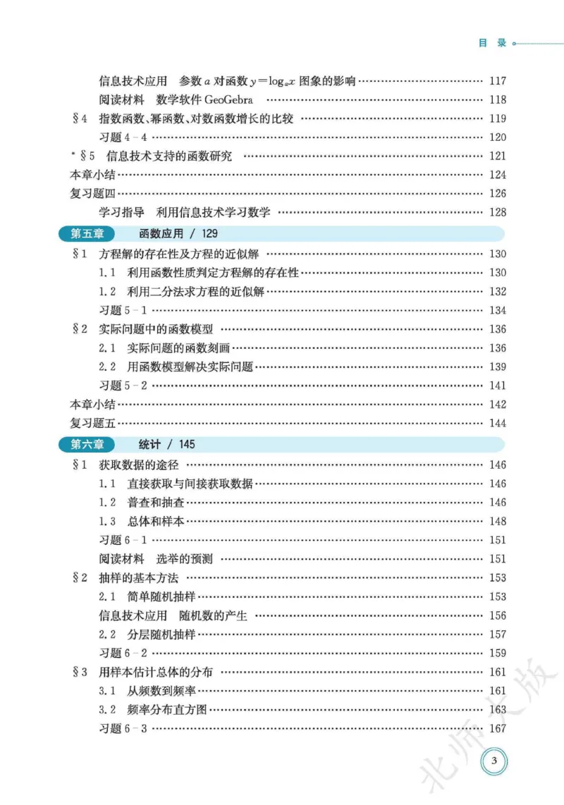 普通高中教科书数学必修第1册_高中三年全科资料_高中_高中电子教材_高中数学_北师大