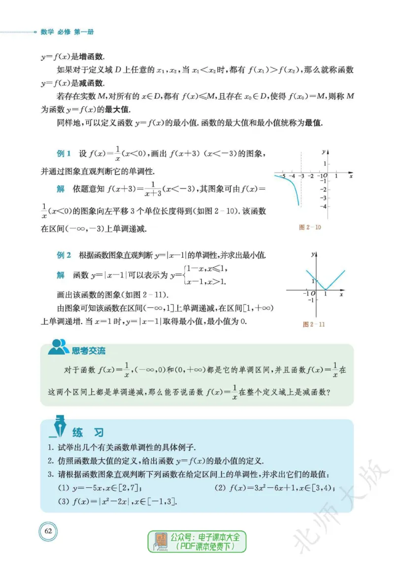 普通高中教科书数学必修第1册_高中三年全科资料_高中_高中电子教材_高中数学_北师大
