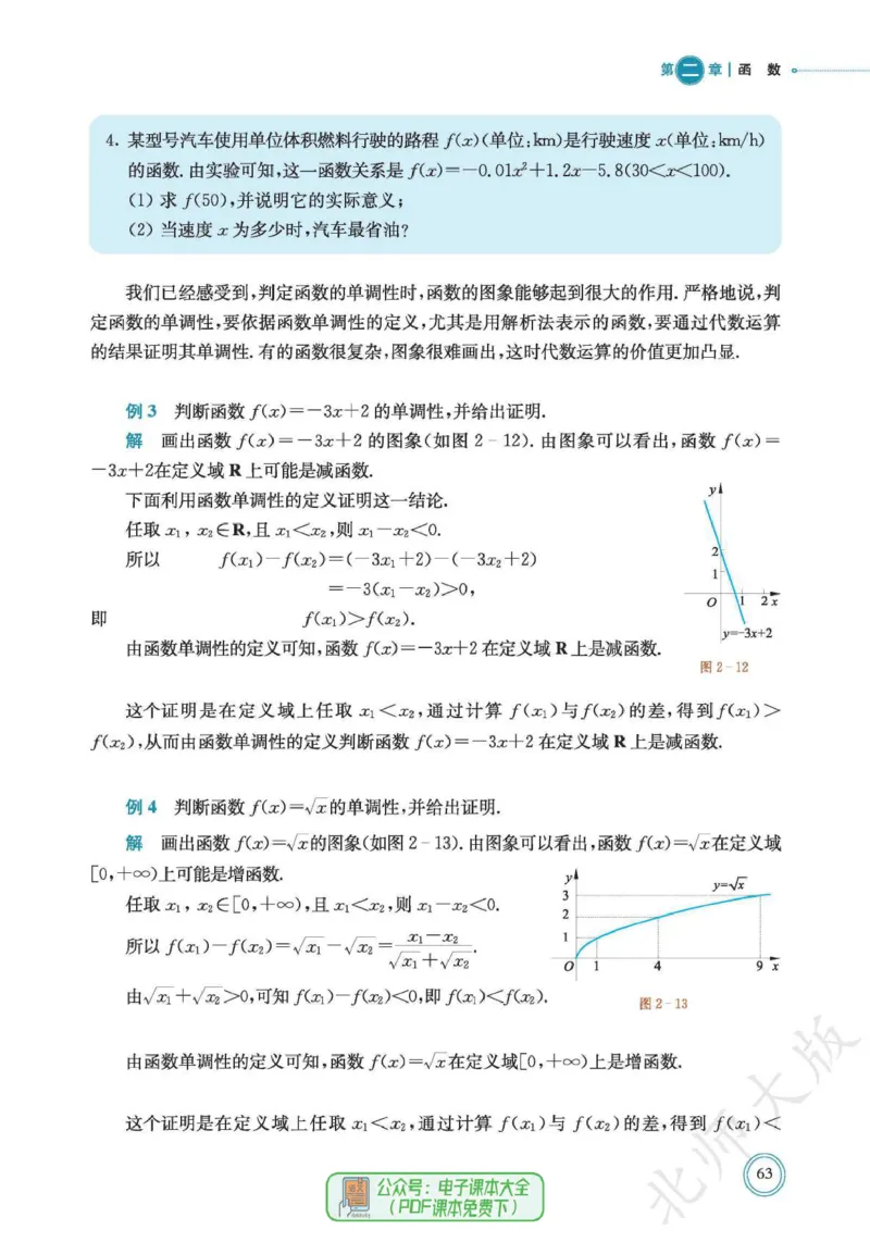 普通高中教科书数学必修第1册_高中三年全科资料_高中_高中电子教材_高中数学_北师大