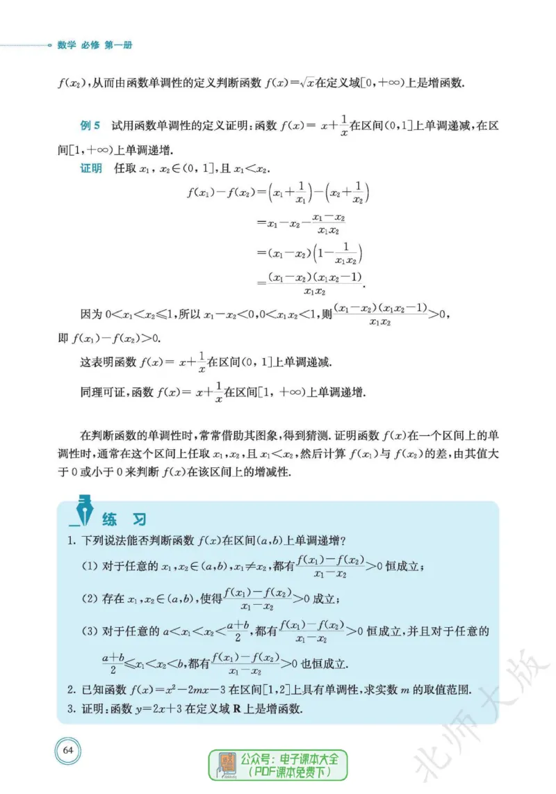 普通高中教科书数学必修第1册_高中三年全科资料_高中_高中电子教材_高中数学_北师大