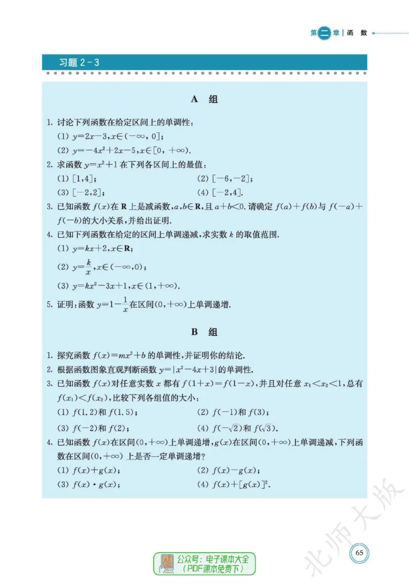 普通高中教科书数学必修第1册_高中三年全科资料_高中_高中电子教材_高中数学_北师大