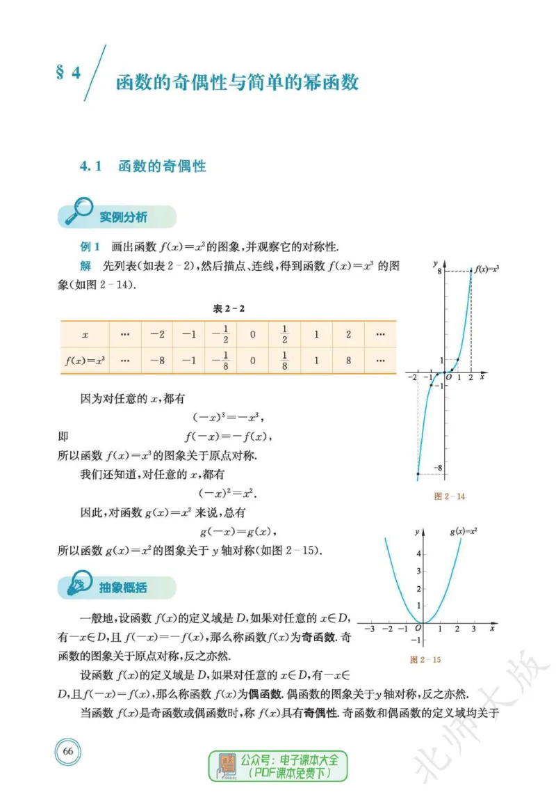 普通高中教科书数学必修第1册_高中三年全科资料_高中_高中电子教材_高中数学_北师大
