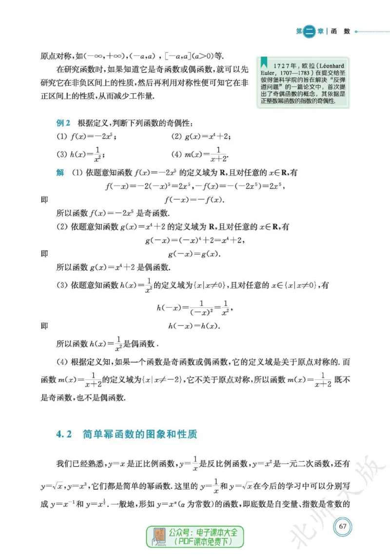普通高中教科书数学必修第1册_高中三年全科资料_高中_高中电子教材_高中数学_北师大