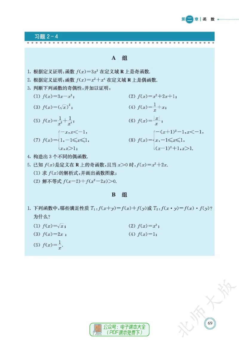 普通高中教科书数学必修第1册_高中三年全科资料_高中_高中电子教材_高中数学_北师大