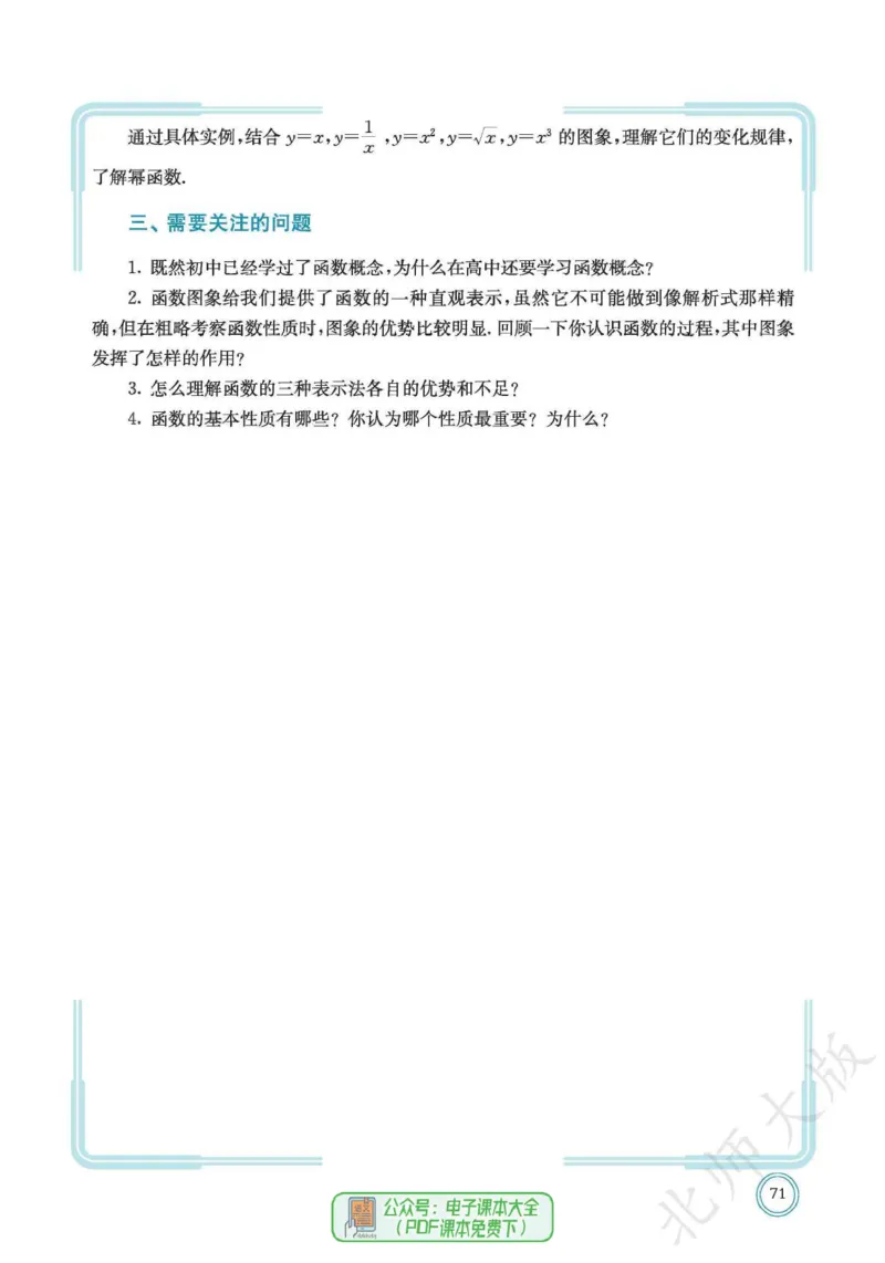 普通高中教科书数学必修第1册_高中三年全科资料_高中_高中电子教材_高中数学_北师大