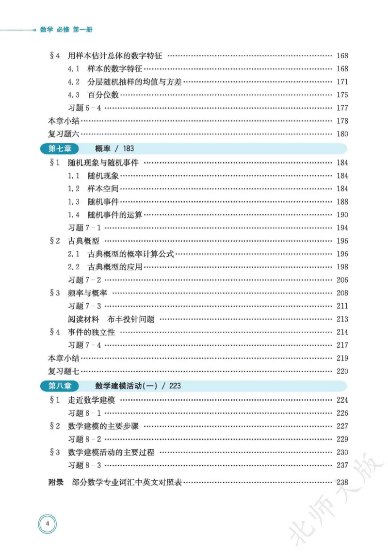 普通高中教科书数学必修第1册_高中三年全科资料_高中_高中电子教材_高中数学_北师大