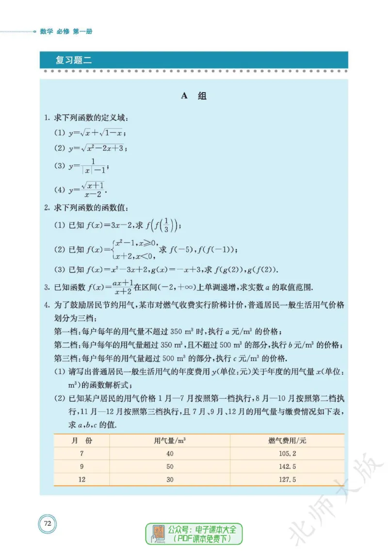 普通高中教科书数学必修第1册_高中三年全科资料_高中_高中电子教材_高中数学_北师大