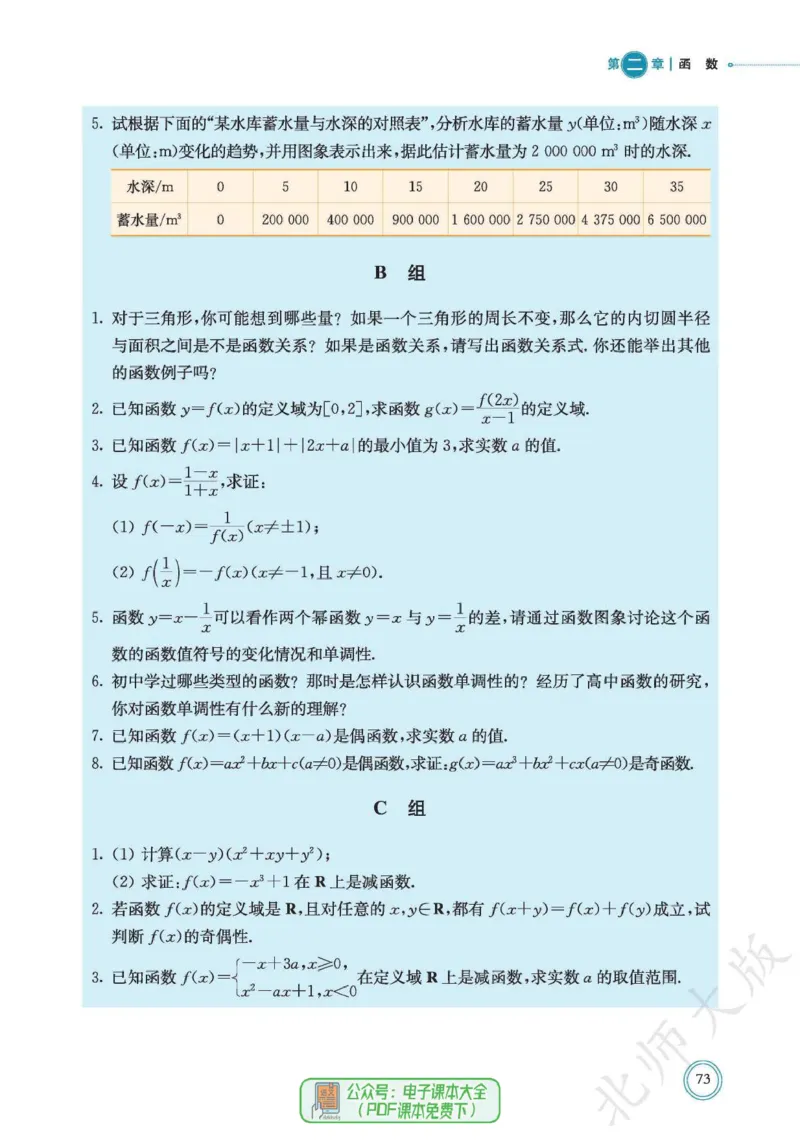 普通高中教科书数学必修第1册_高中三年全科资料_高中_高中电子教材_高中数学_北师大