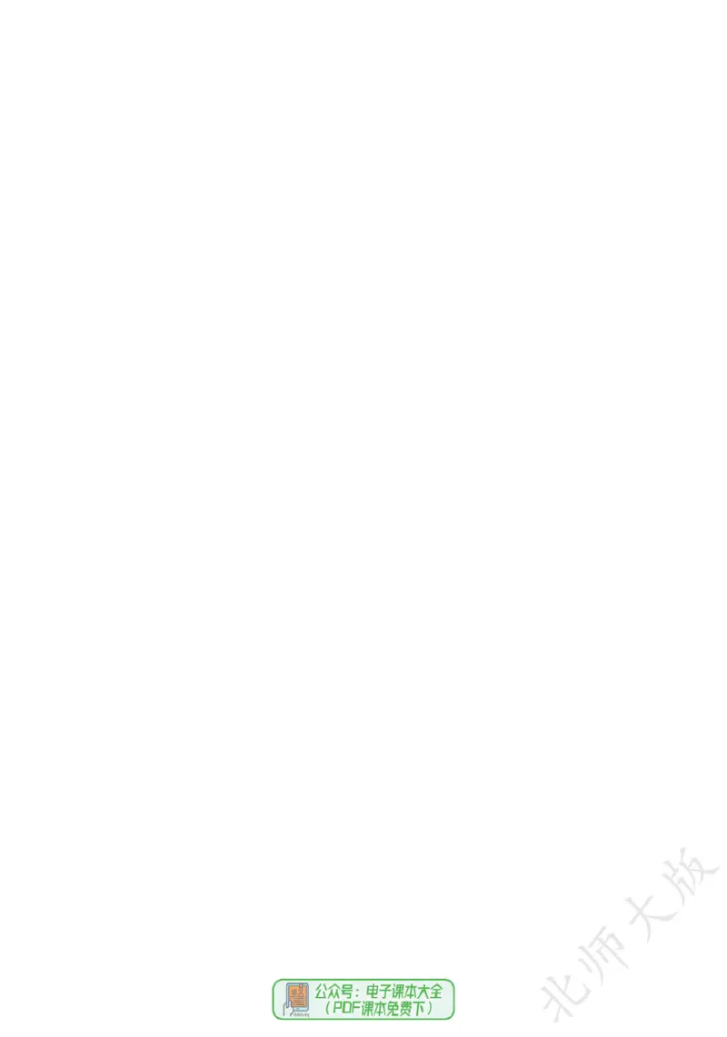 普通高中教科书数学必修第1册_高中三年全科资料_高中_高中电子教材_高中数学_北师大