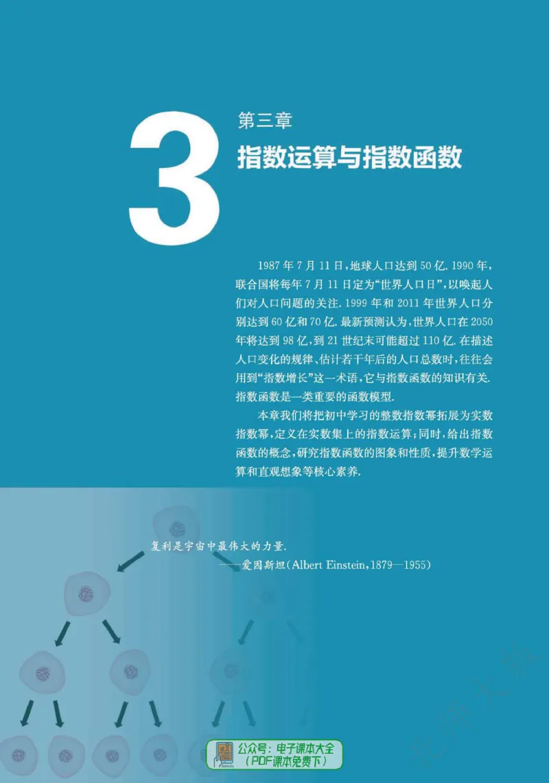 普通高中教科书数学必修第1册_高中三年全科资料_高中_高中电子教材_高中数学_北师大