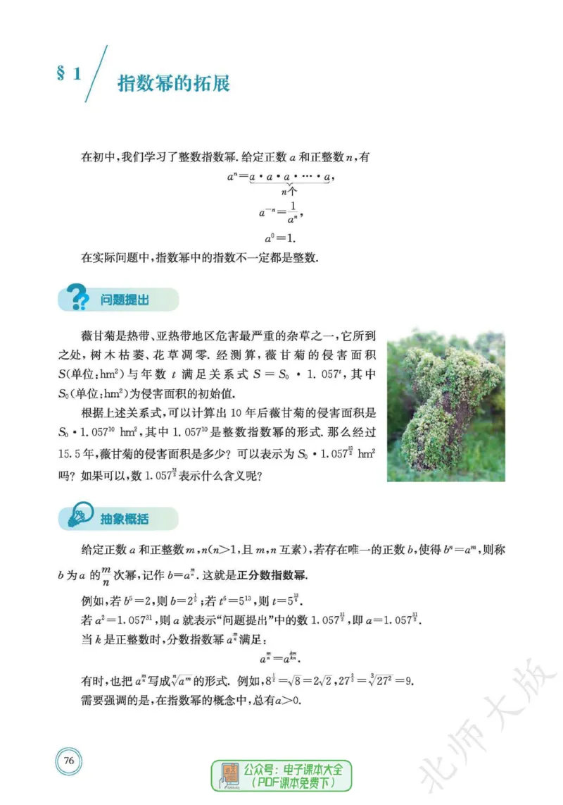 普通高中教科书数学必修第1册_高中三年全科资料_高中_高中电子教材_高中数学_北师大