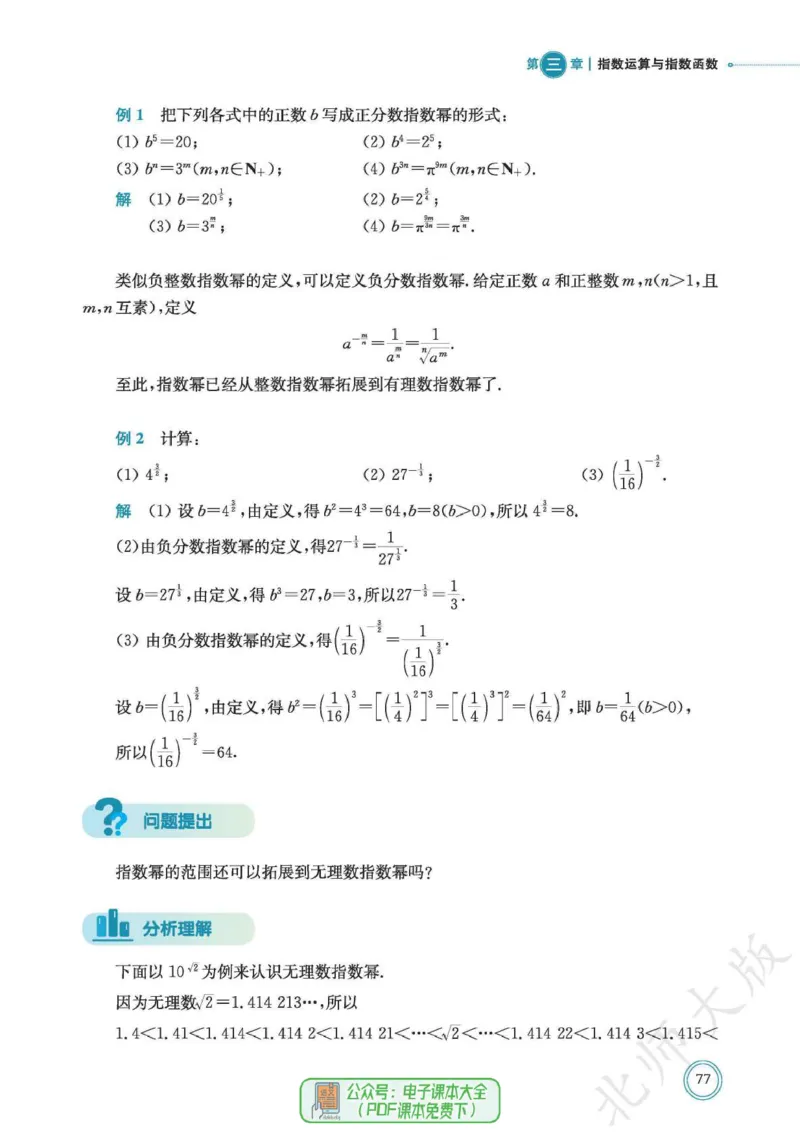 普通高中教科书数学必修第1册_高中三年全科资料_高中_高中电子教材_高中数学_北师大