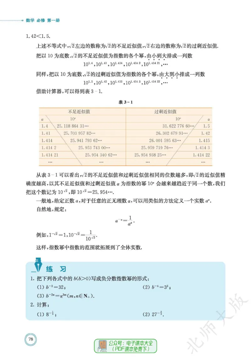 普通高中教科书数学必修第1册_高中三年全科资料_高中_高中电子教材_高中数学_北师大