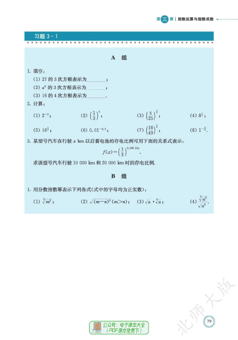 普通高中教科书数学必修第1册_高中三年全科资料_高中_高中电子教材_高中数学_北师大