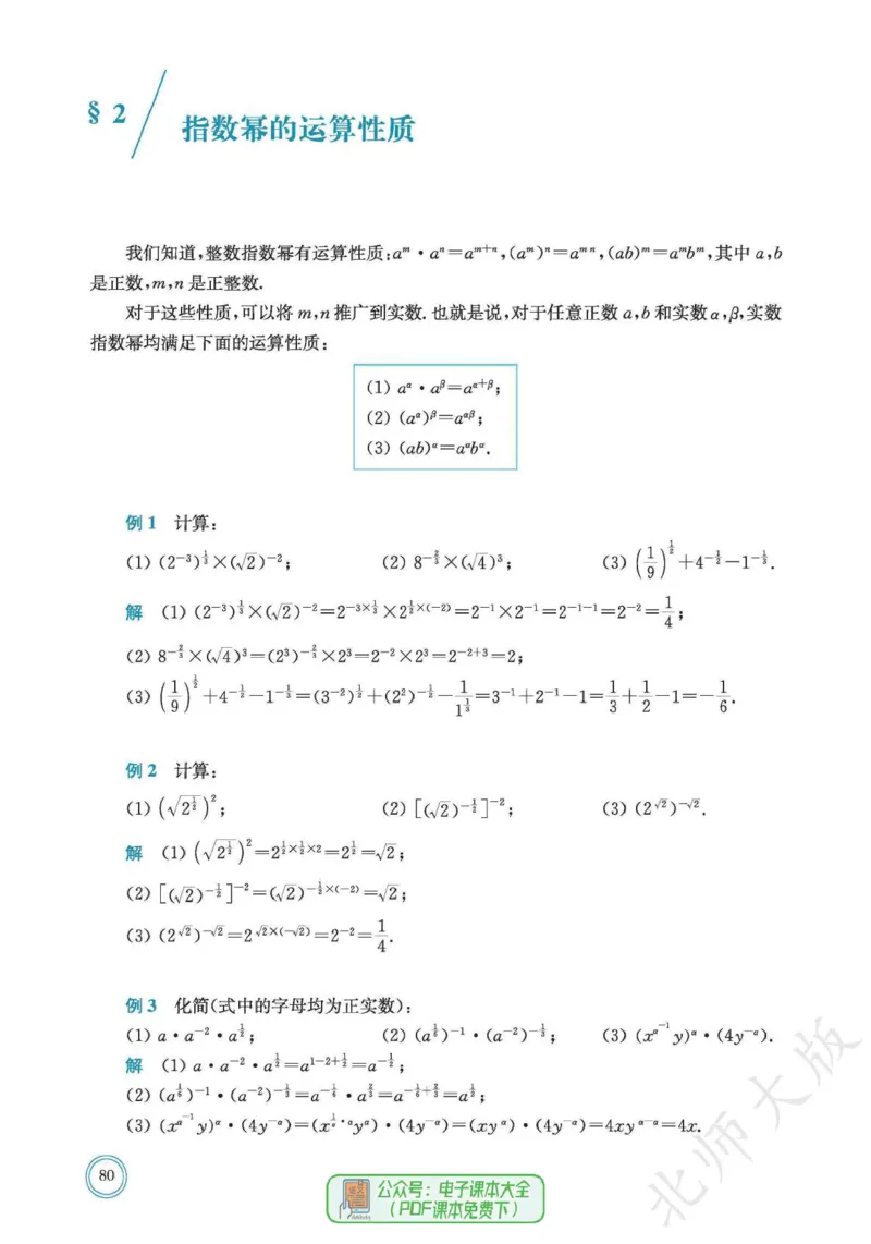 普通高中教科书数学必修第1册_高中三年全科资料_高中_高中电子教材_高中数学_北师大
