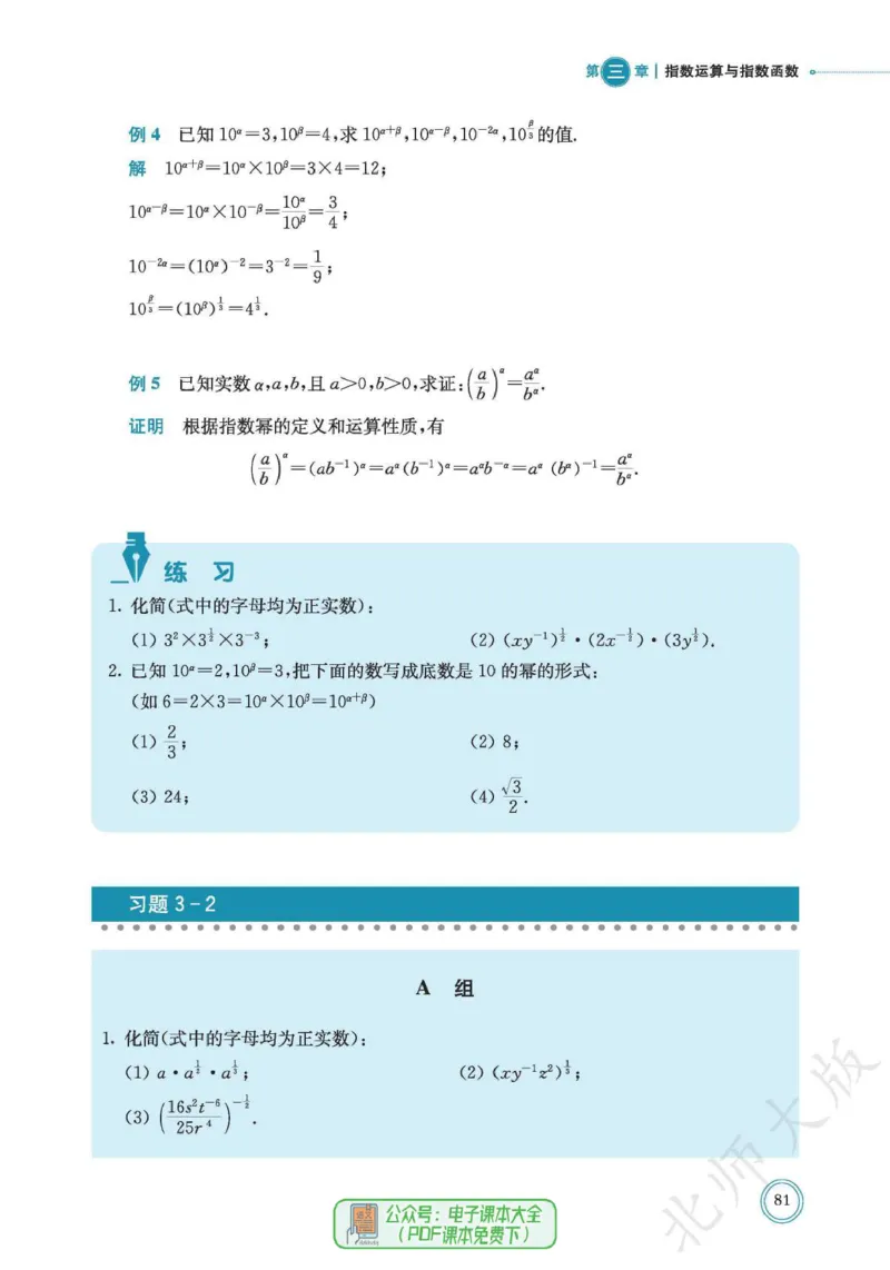 普通高中教科书数学必修第1册_高中三年全科资料_高中_高中电子教材_高中数学_北师大
