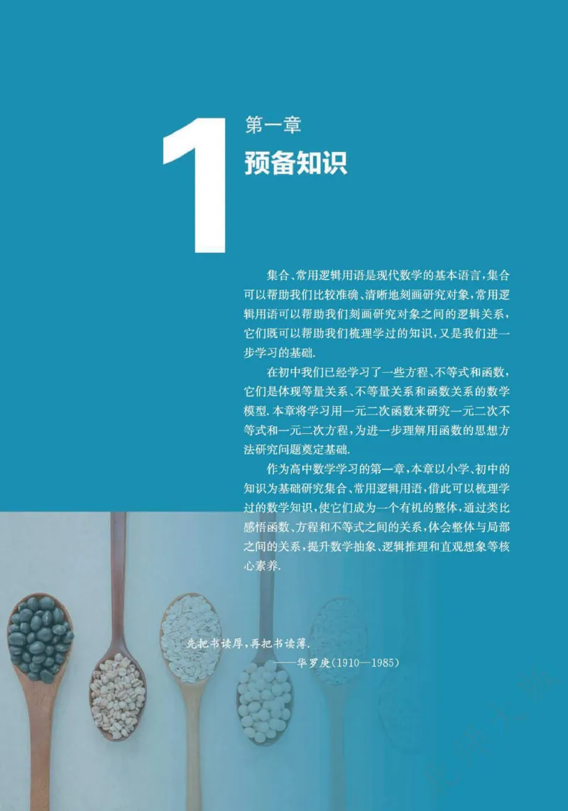 普通高中教科书数学必修第1册_高中三年全科资料_高中_高中电子教材_高中数学_北师大