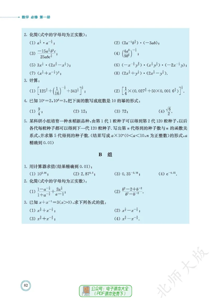 普通高中教科书数学必修第1册_高中三年全科资料_高中_高中电子教材_高中数学_北师大