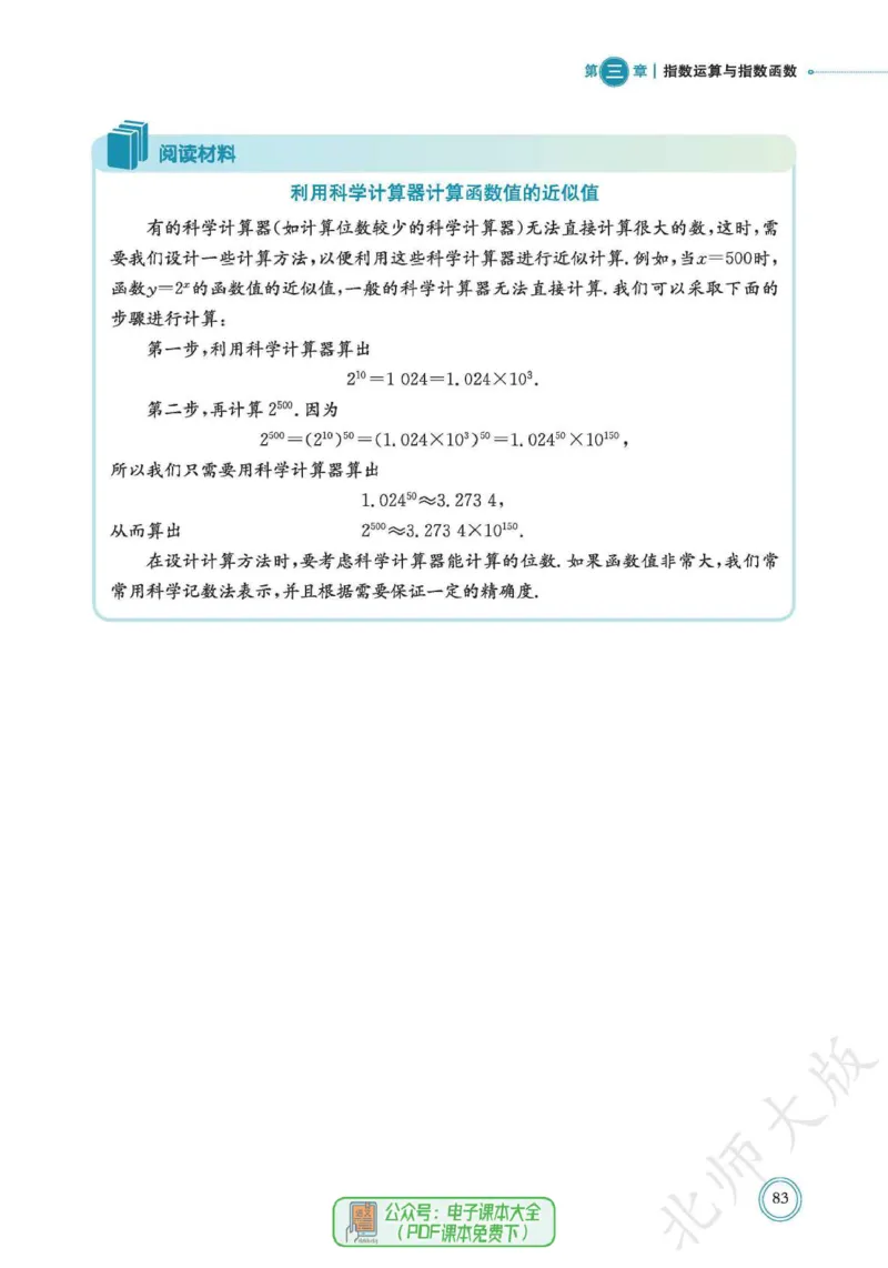 普通高中教科书数学必修第1册_高中三年全科资料_高中_高中电子教材_高中数学_北师大