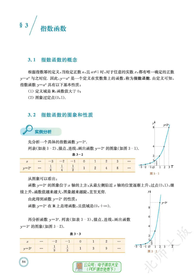 普通高中教科书数学必修第1册_高中三年全科资料_高中_高中电子教材_高中数学_北师大