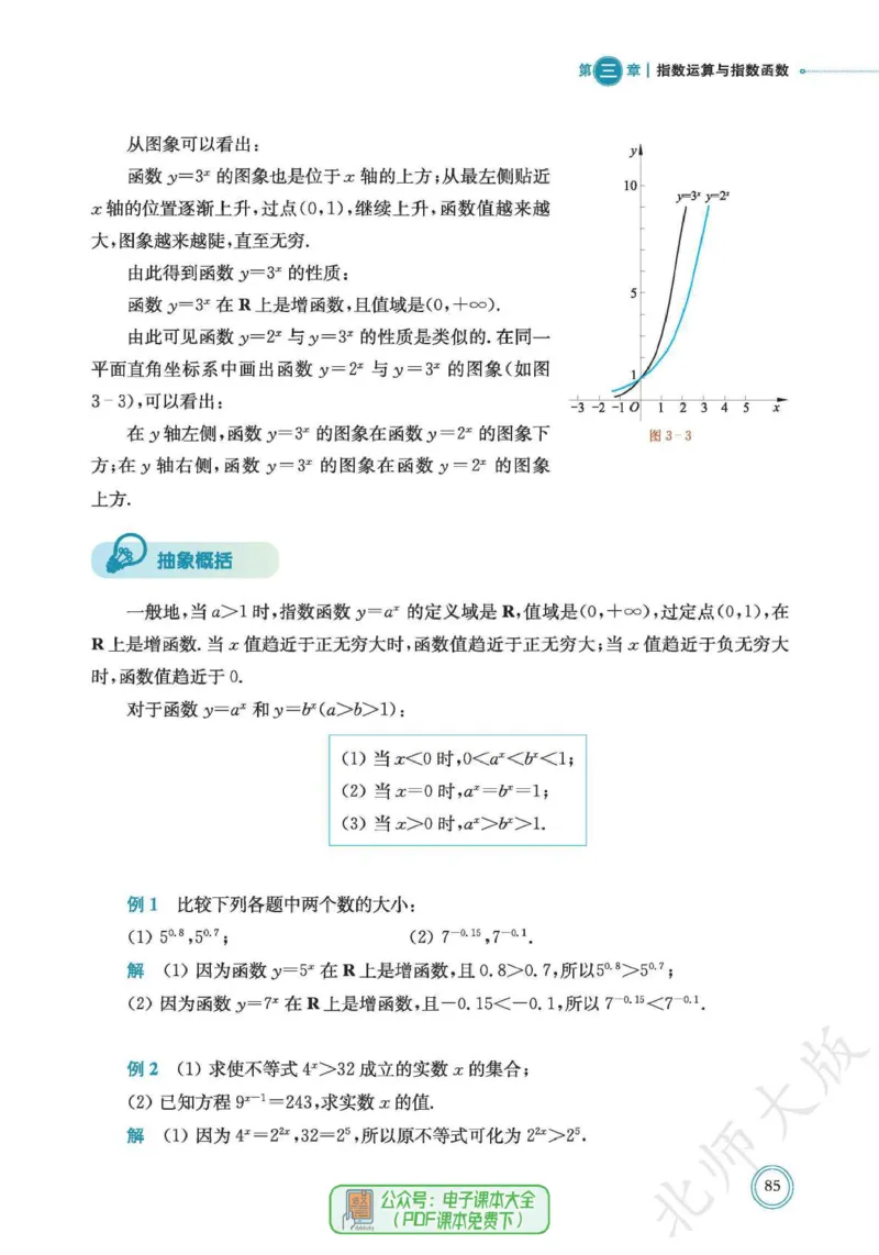 普通高中教科书数学必修第1册_高中三年全科资料_高中_高中电子教材_高中数学_北师大