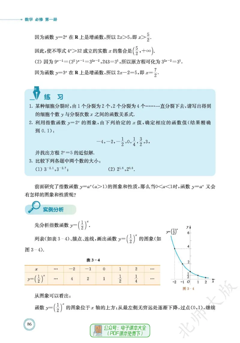 普通高中教科书数学必修第1册_高中三年全科资料_高中_高中电子教材_高中数学_北师大