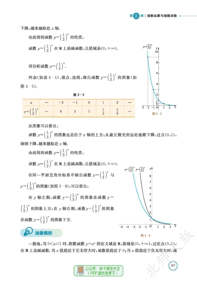 普通高中教科书数学必修第1册_高中三年全科资料_高中_高中电子教材_高中数学_北师大